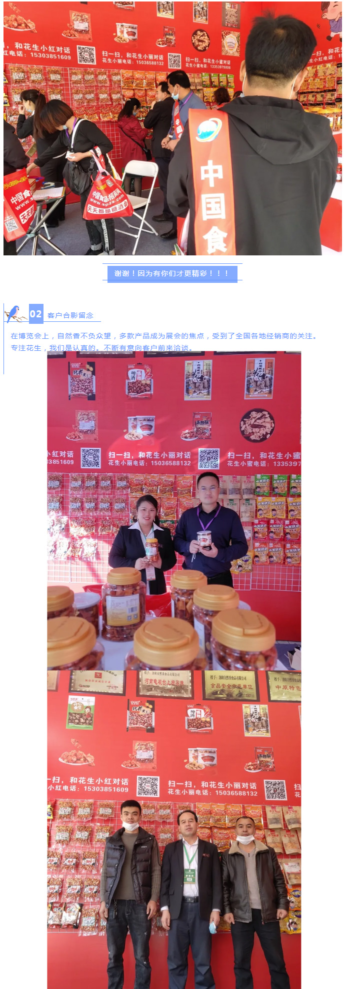 漯河食品博覽會(huì)***落幕，因?yàn)槟銈儯什粩郷03.jpg
